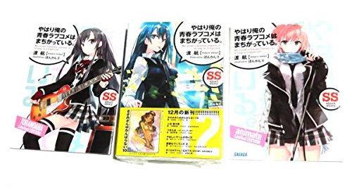 やはり俺の青春ラブコメはまちがっている。-新- 全6巻セット Amazon.co.jp: やはり俺の青春ラブコメはまちがっている。6巻初版3